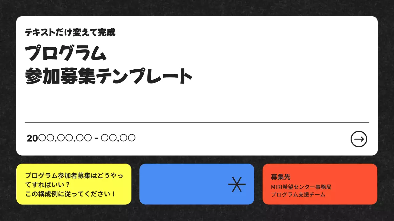 カラフル シンプル プログラム 資料 プレゼンテーション