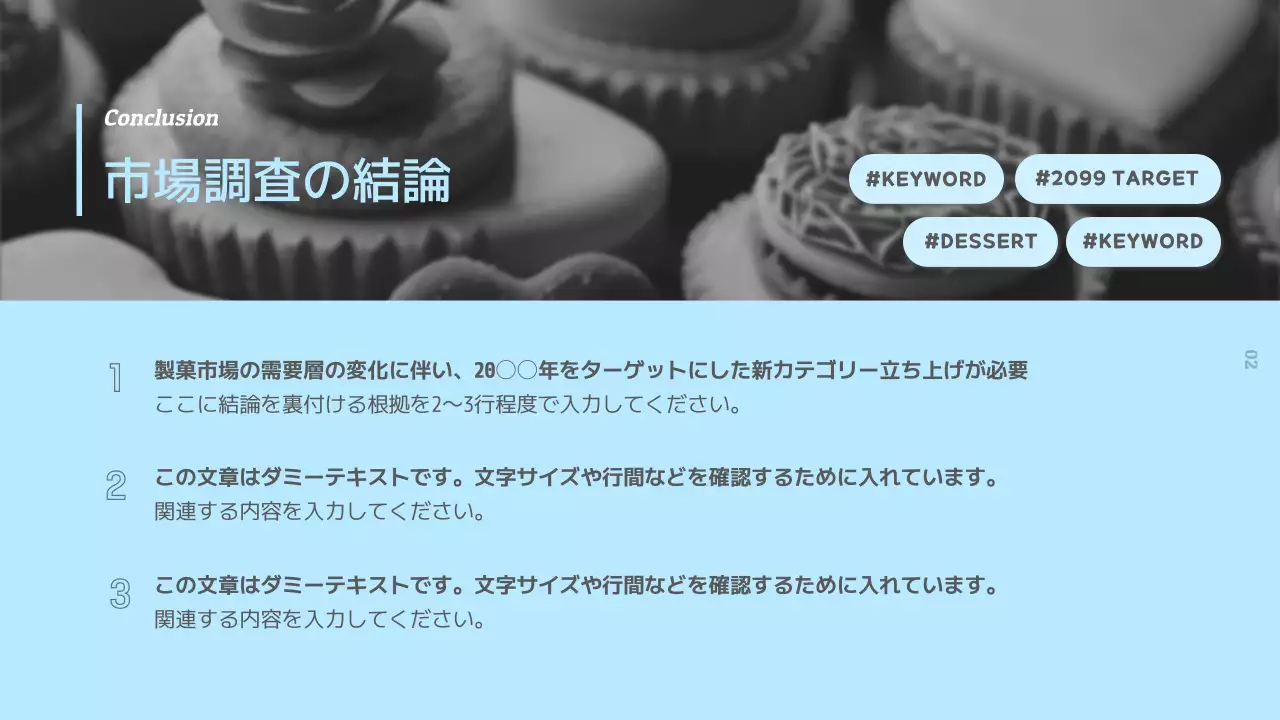 青 シンプル デザート 報告書 プレゼンテーション