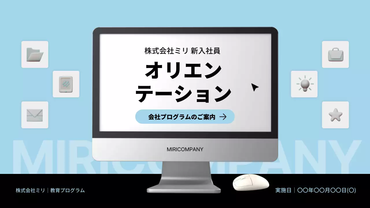 水色 モダン オリエンテーション プログラム プレゼンテーション