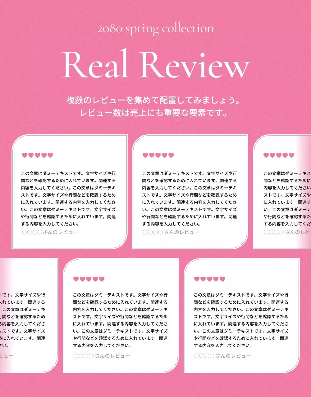 ピンク シンプル レビュー ポスター 詳細ページ