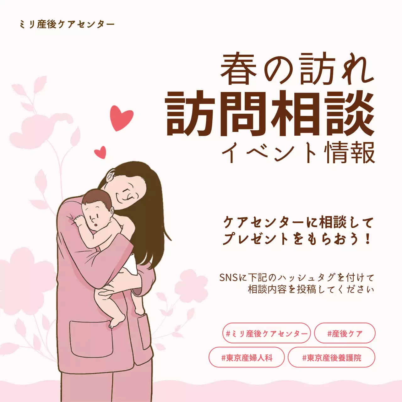 ピンク かわいい イベント ポスター SNS投稿 正方形