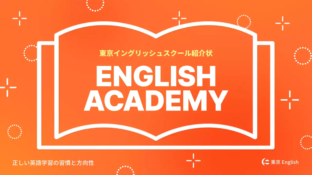 オレンジ モダン 語学スクール 会社案内 プレゼンテーション