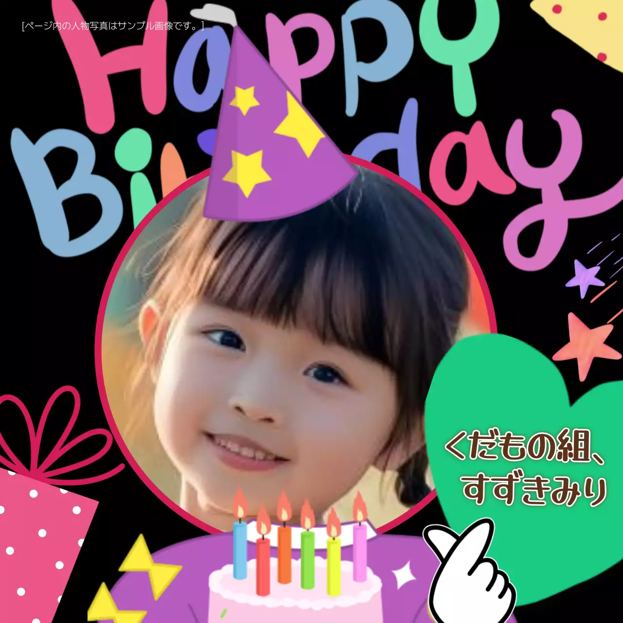 カラフル 楽しい 誕生日 ポスター SNS投稿 正方形