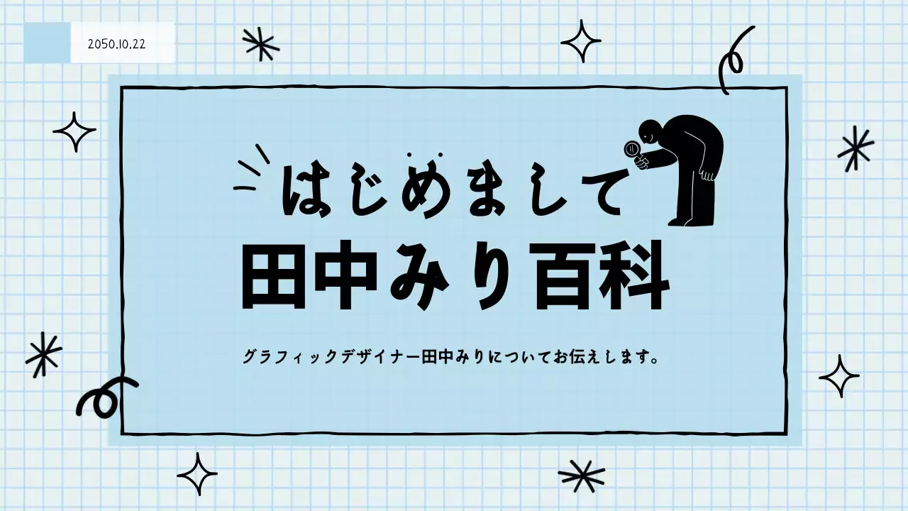 水色 シンプル 自己紹介 プレゼンテーション
