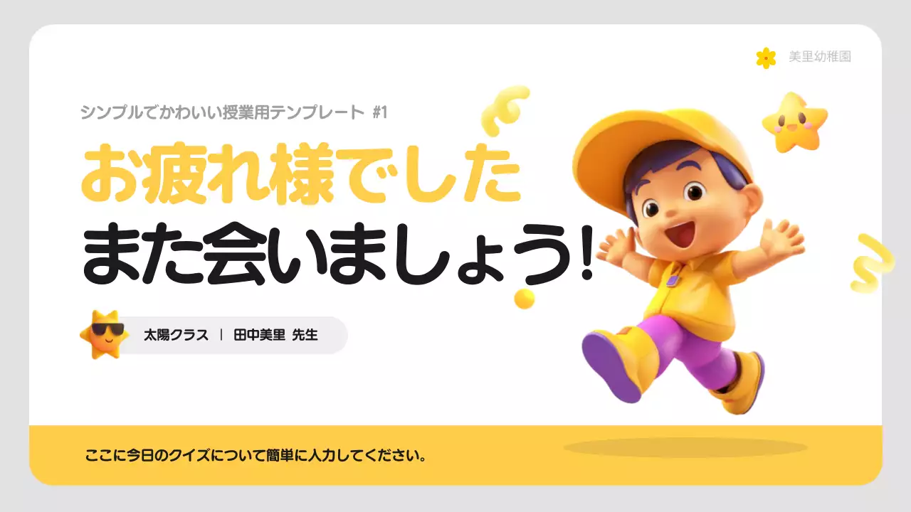 黄色 かわいい 幼稚園 プレゼンテーション