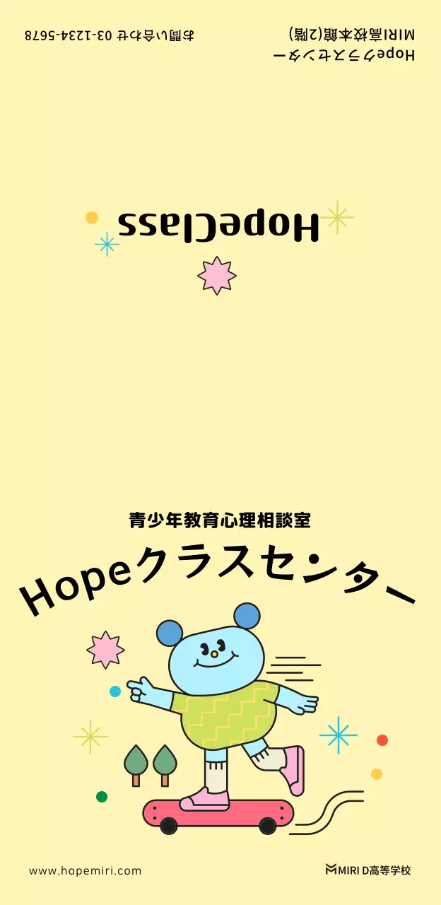 黄色の学校相談クラスセンター