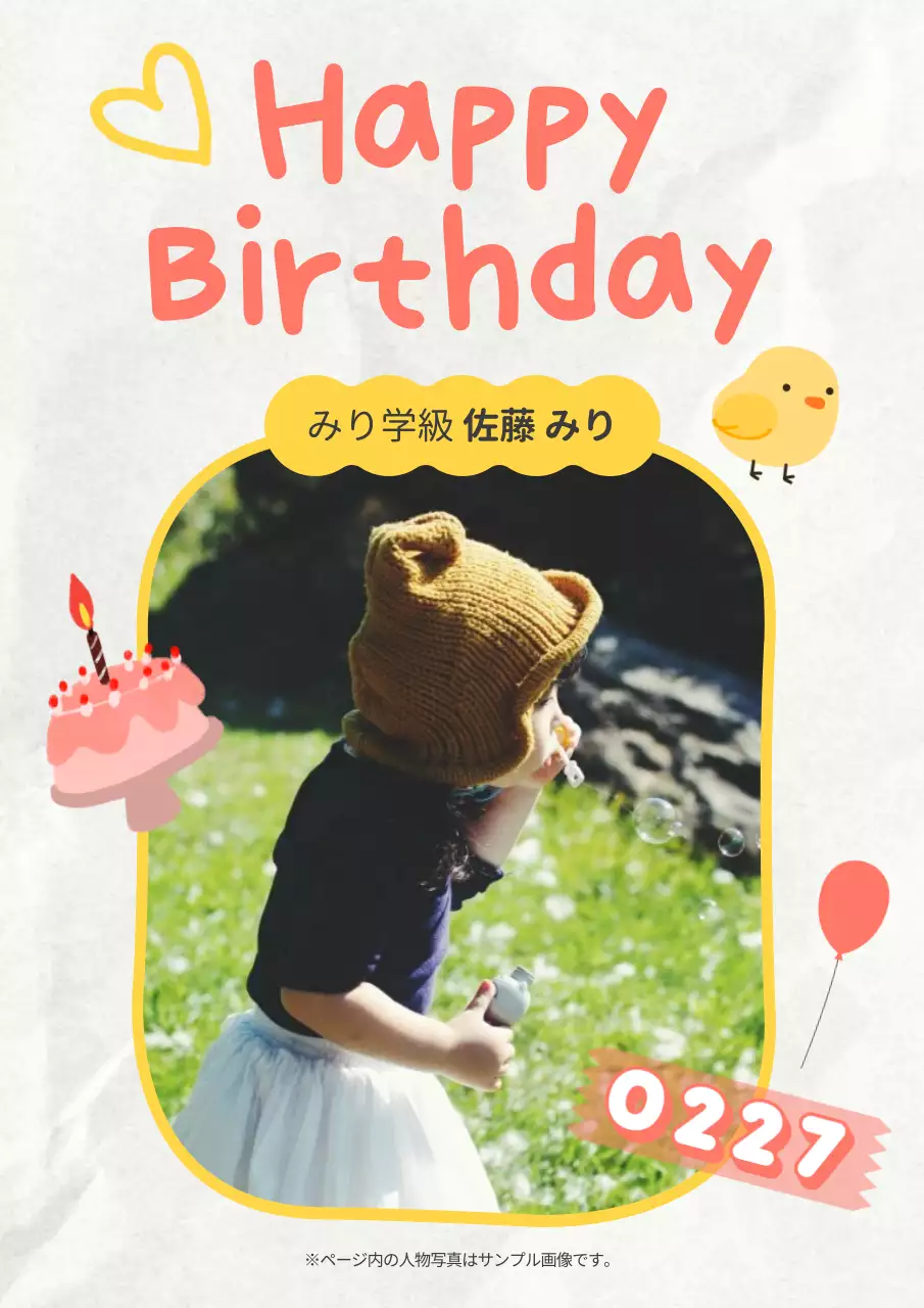 カラフル かわいい 誕生日 ポスター