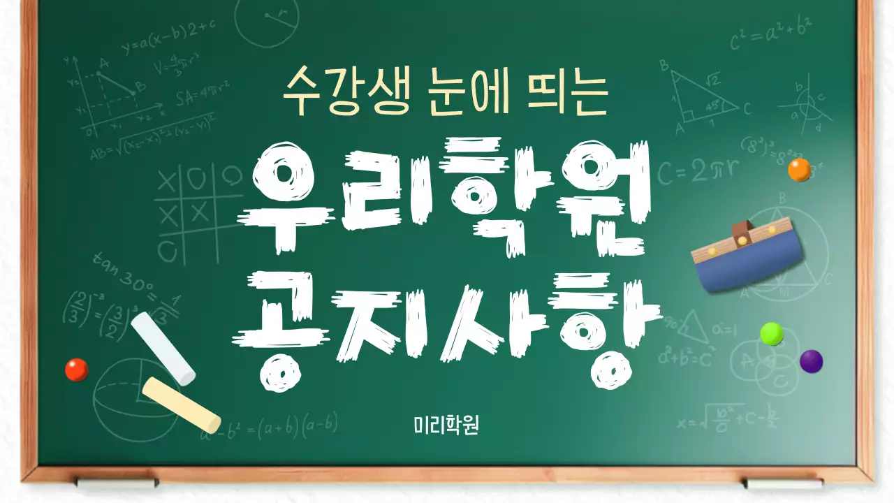 緑と白のかわいらしい塾のお知らせ