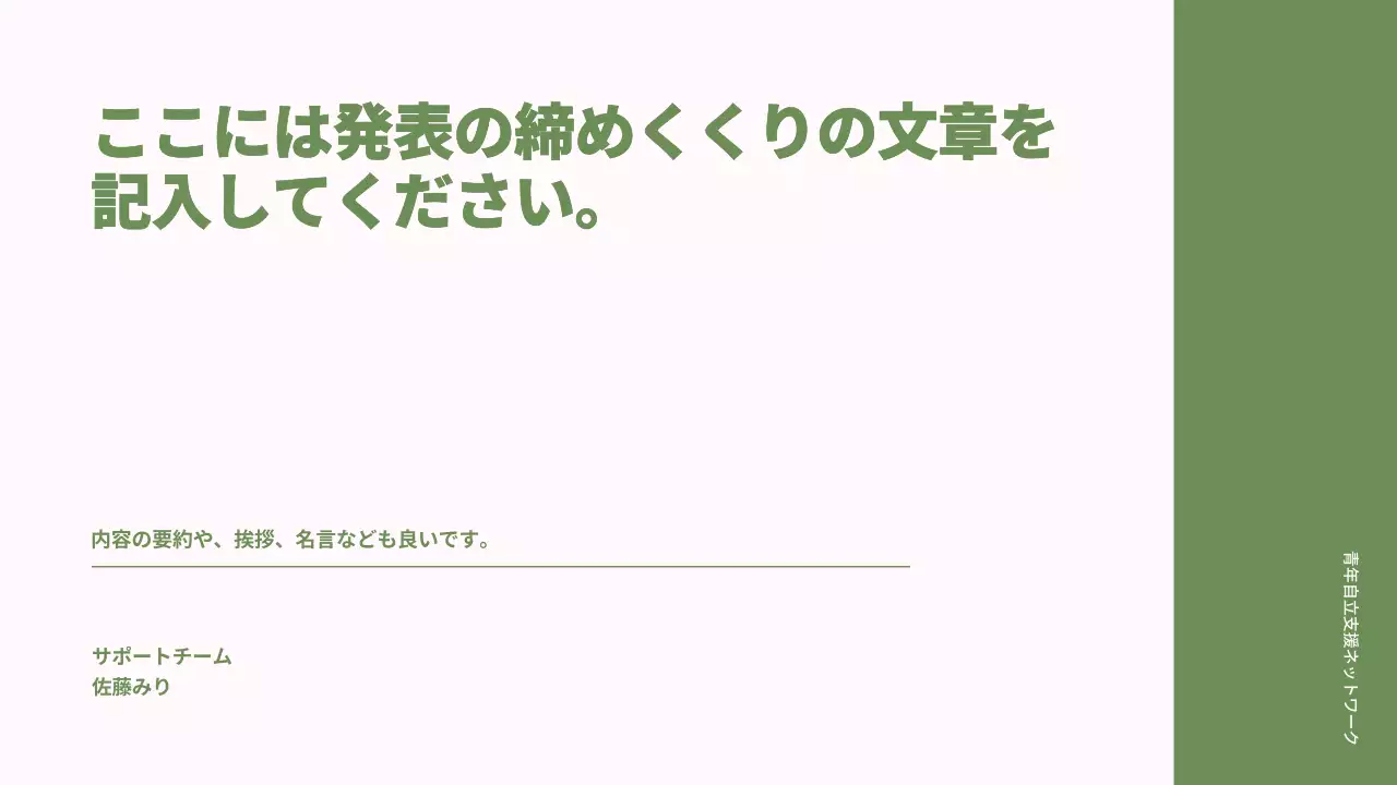 緑 シンプル プラン プレゼンテーション
