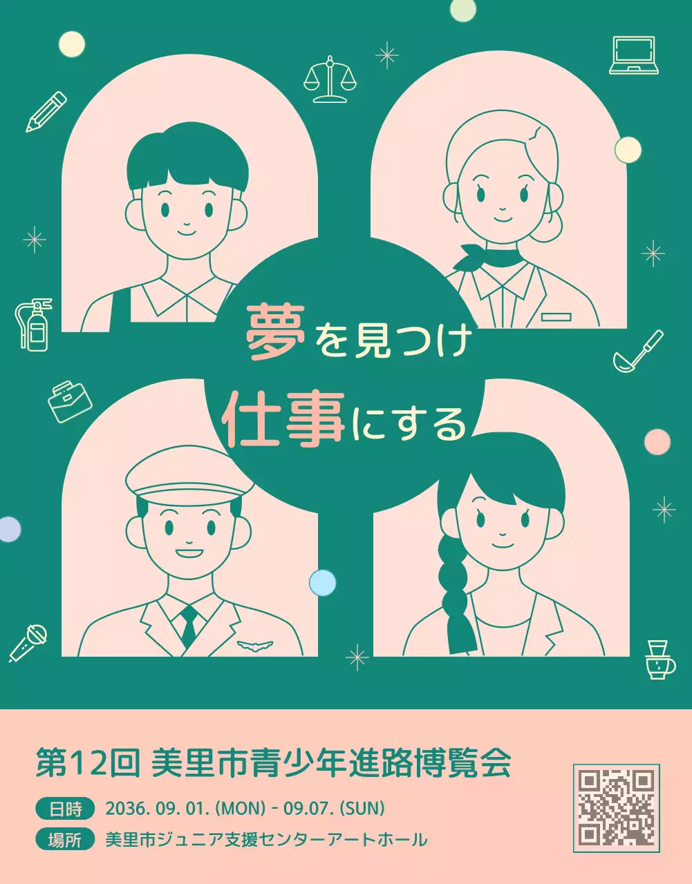 緑 シンプル 進路 ポスター 詳細ページ