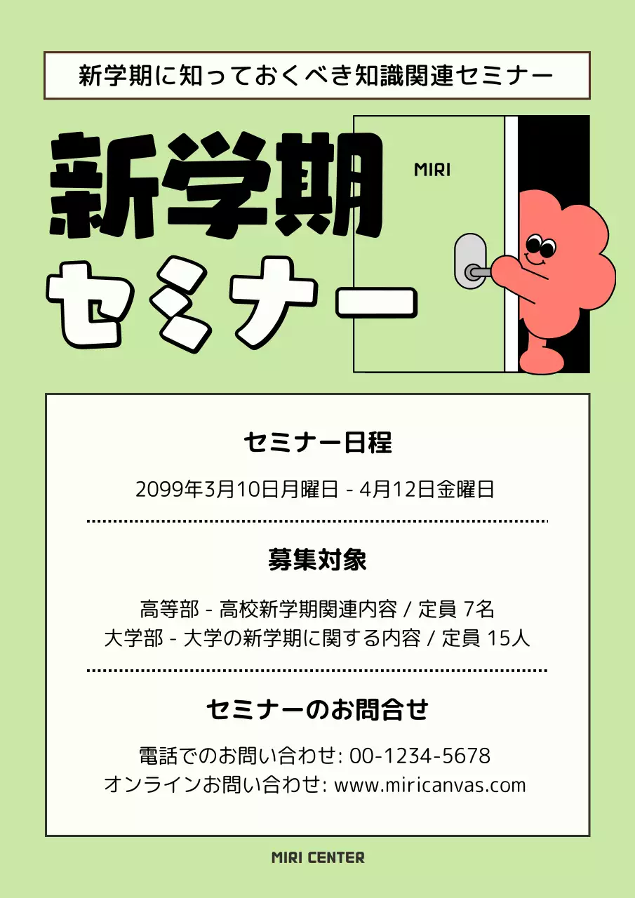 緑 シンプル セミナー ポスター