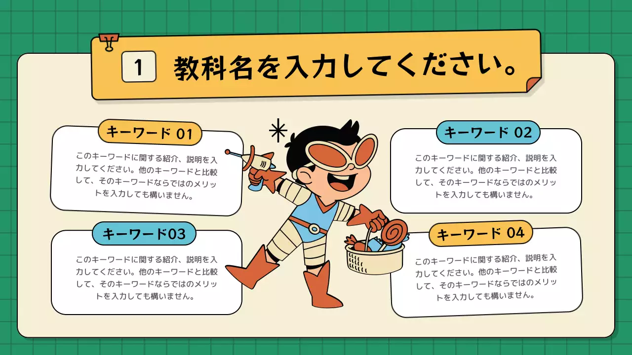 緑 ポップ 教育 プレゼンテーション