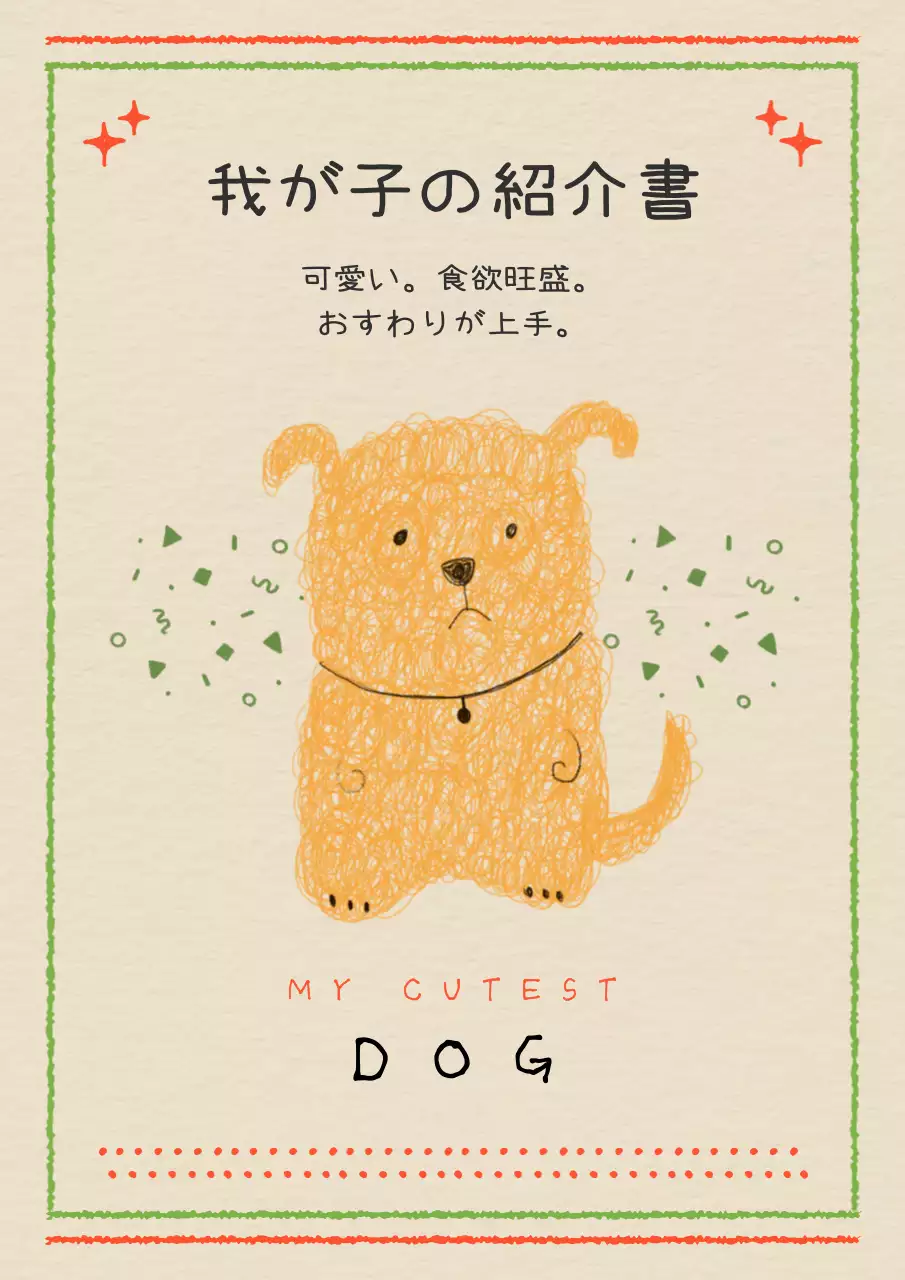 ベージュ かわいい ペット 紹介書 ポスター