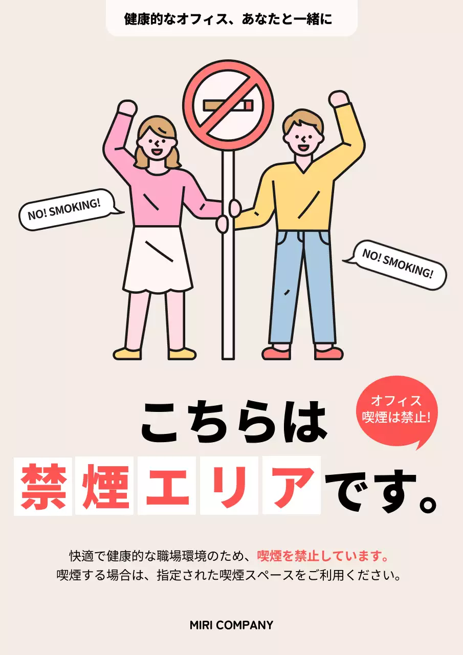ベージュ シンプル 禁煙 ポスター