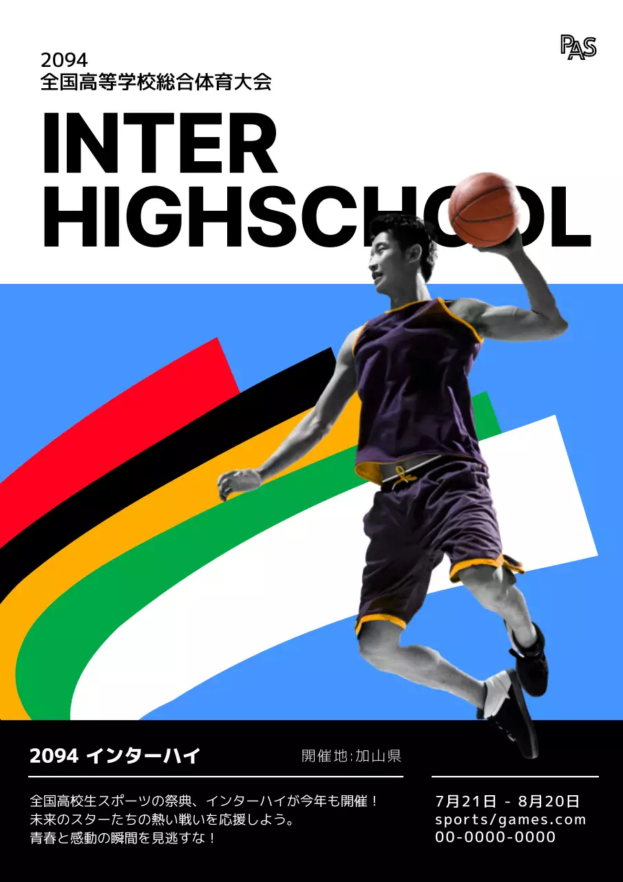 カラフル モダン スポーツ ポスター