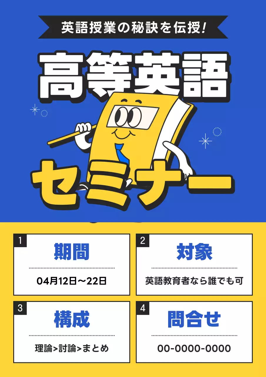 青 ポップ セミナー ポスター