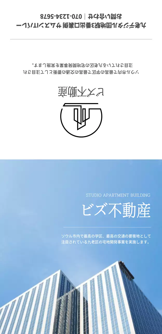 建物イメージの不動産広報