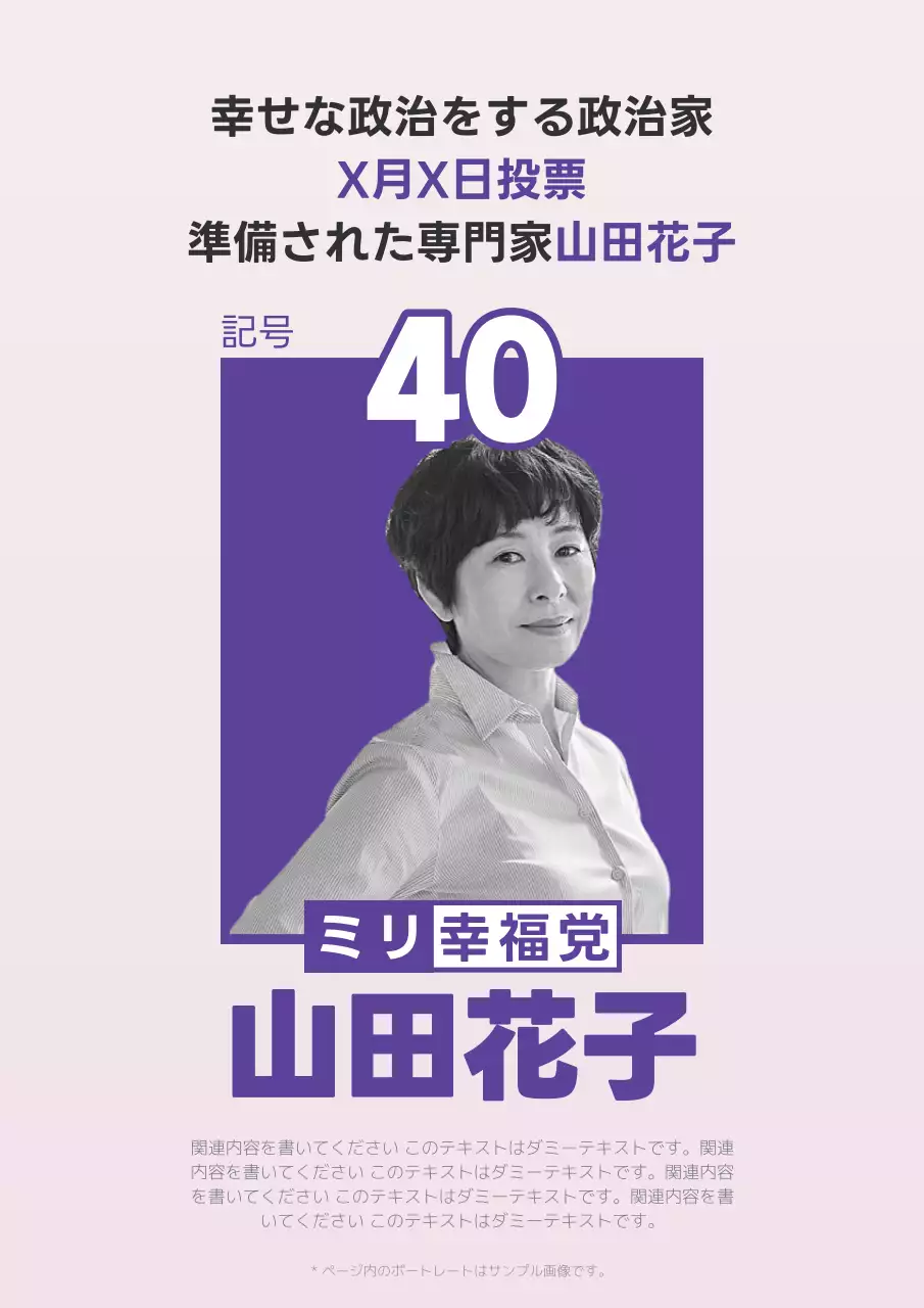 紫 シンプル 政治 ポスター