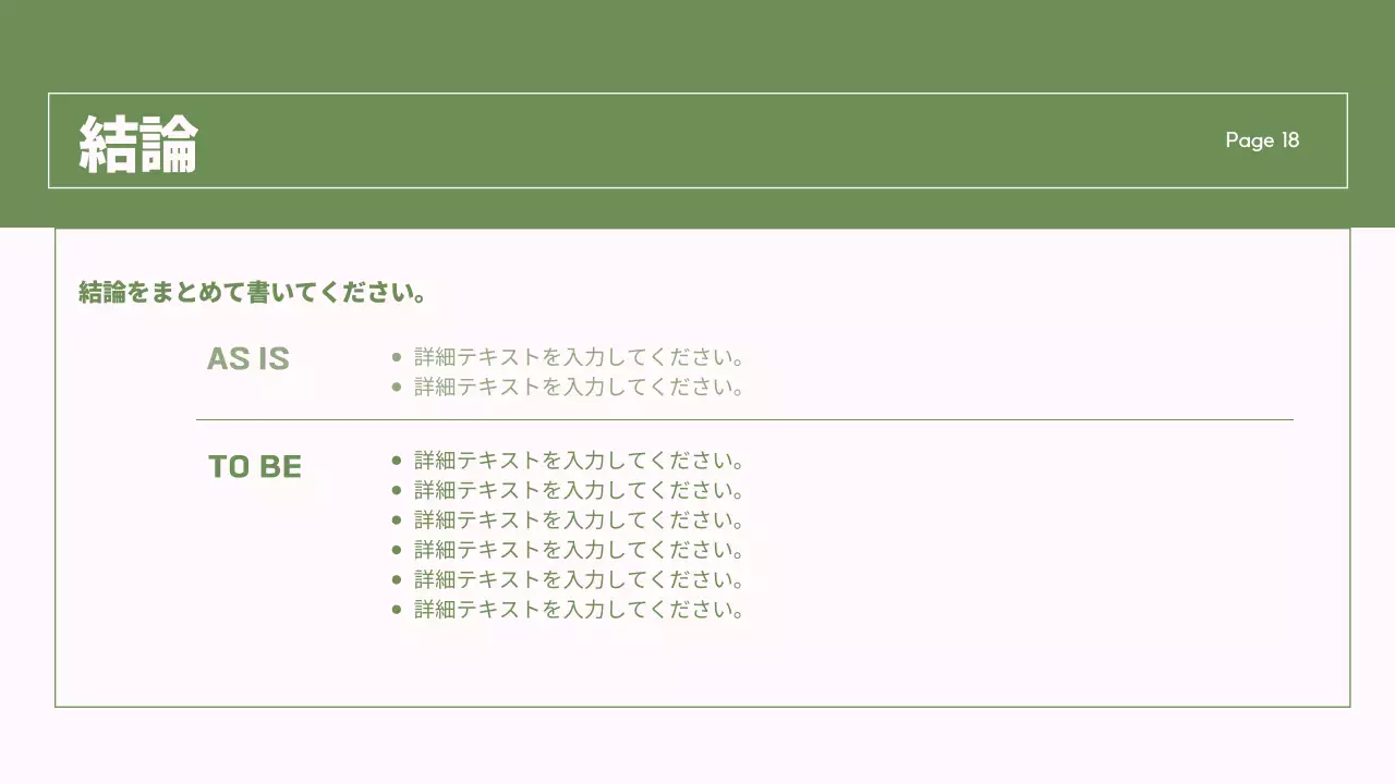 緑 シンプル プラン プレゼンテーション