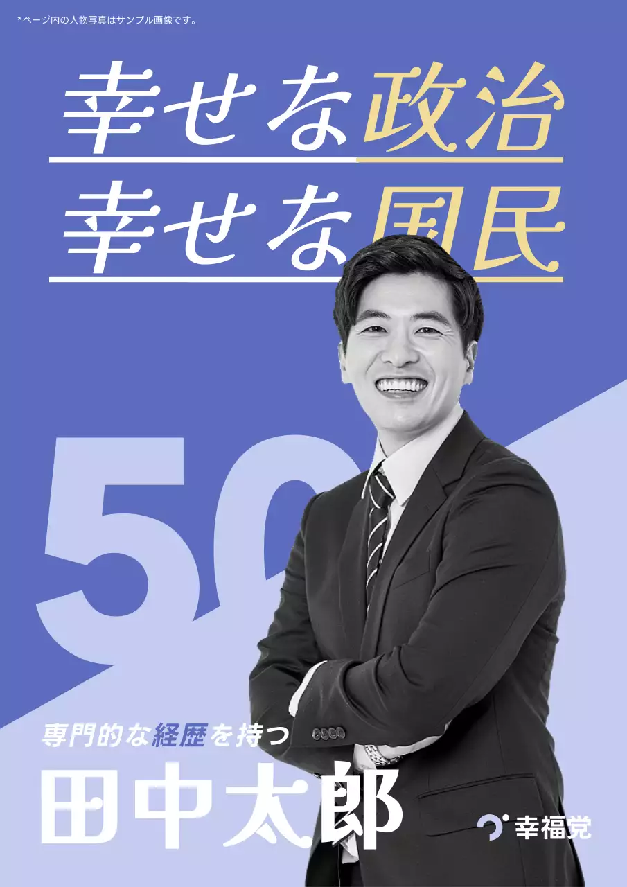 青 シンプル 政治 ポスター