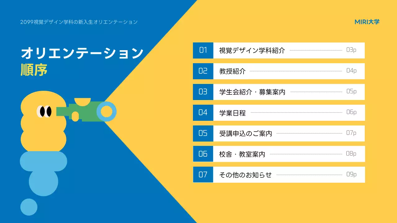 青 モダン 大学 プレゼンテーション