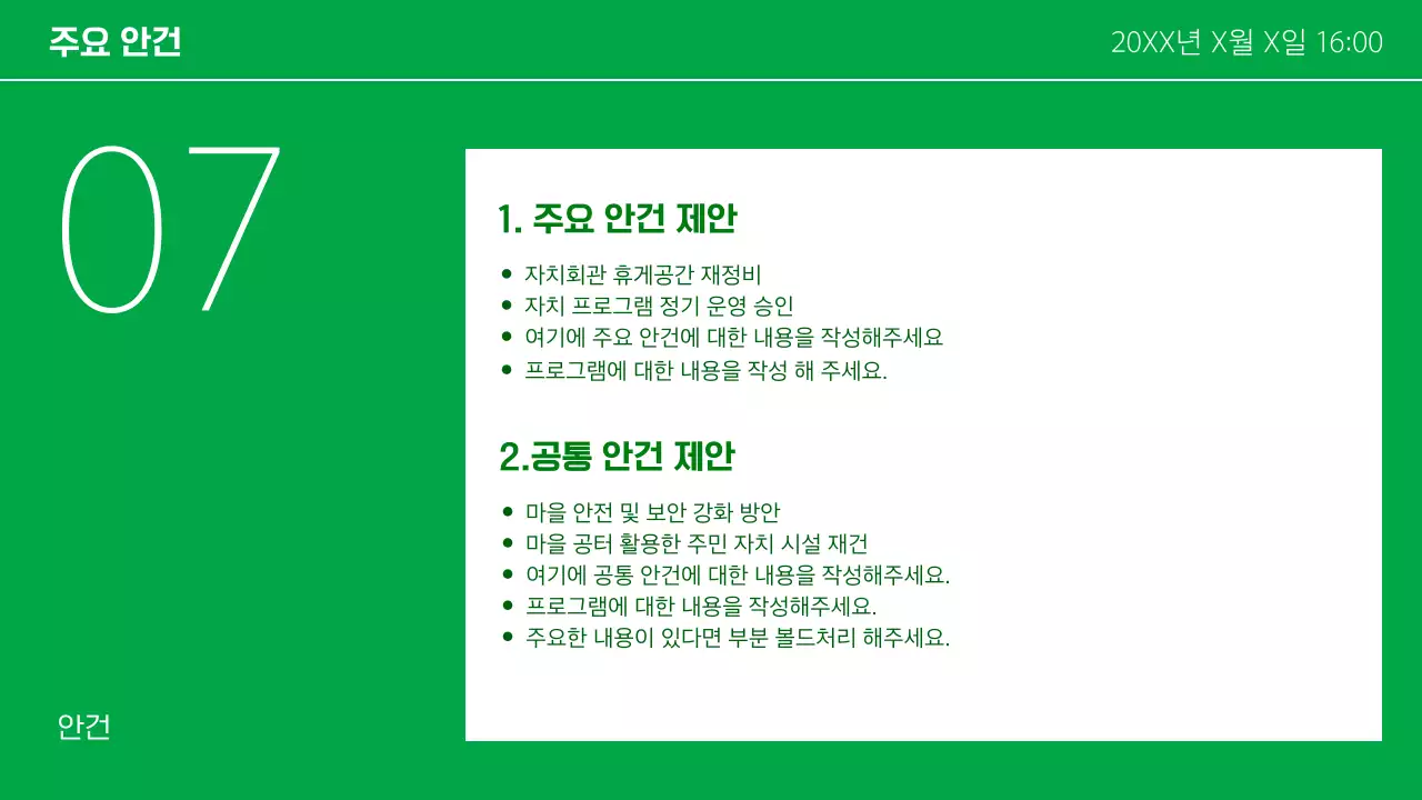 초록색과 카키색의 심플한 주민총회 회의자료