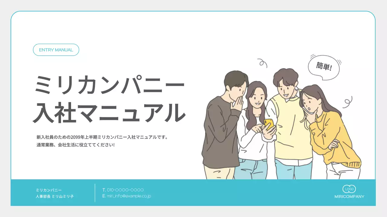 青 シンプル 会社 マニュアル プレゼンテーション