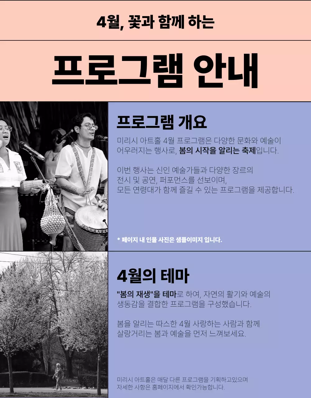 연보라색과 핑크색의 심플한 공연 프로그램 정보