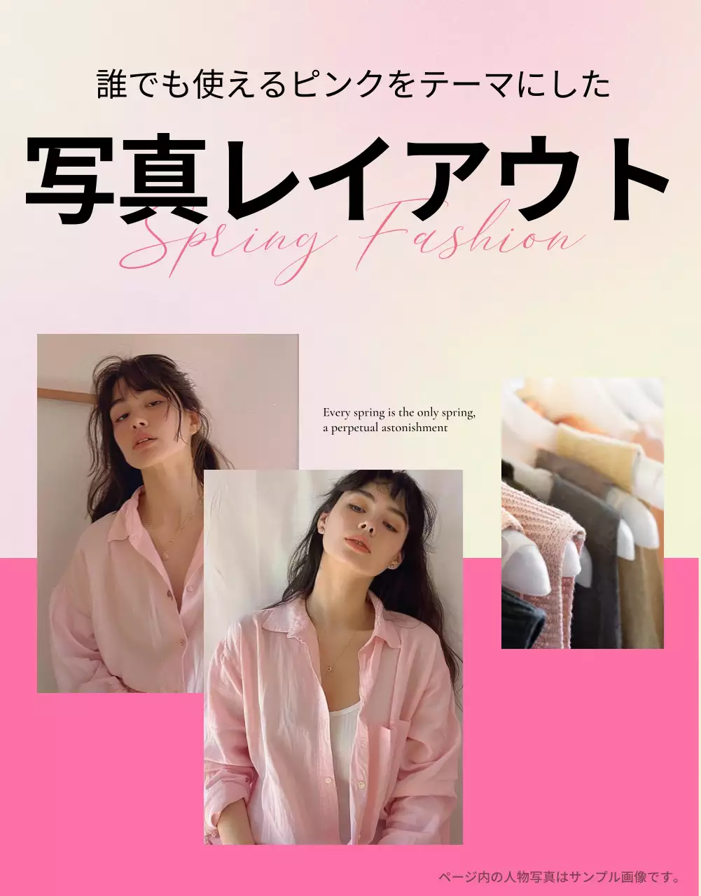 ピンク シンプル ファッション チラシ 詳細ページ