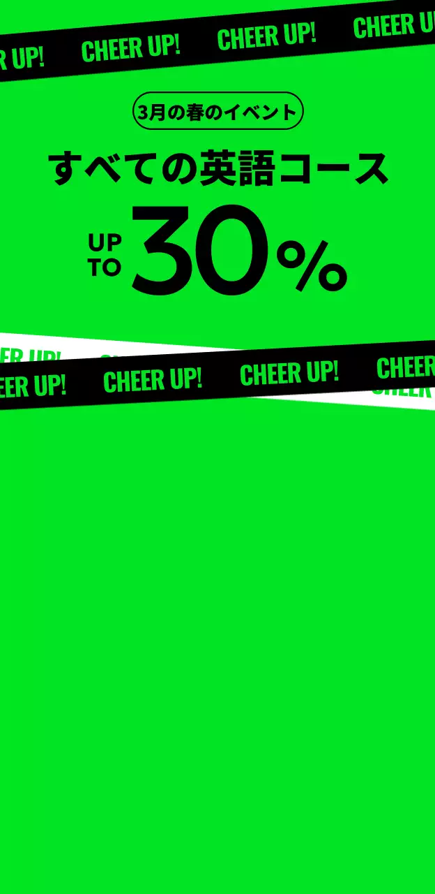 大きな見出しと強烈なコントラストカラーで構成されたデザイン。