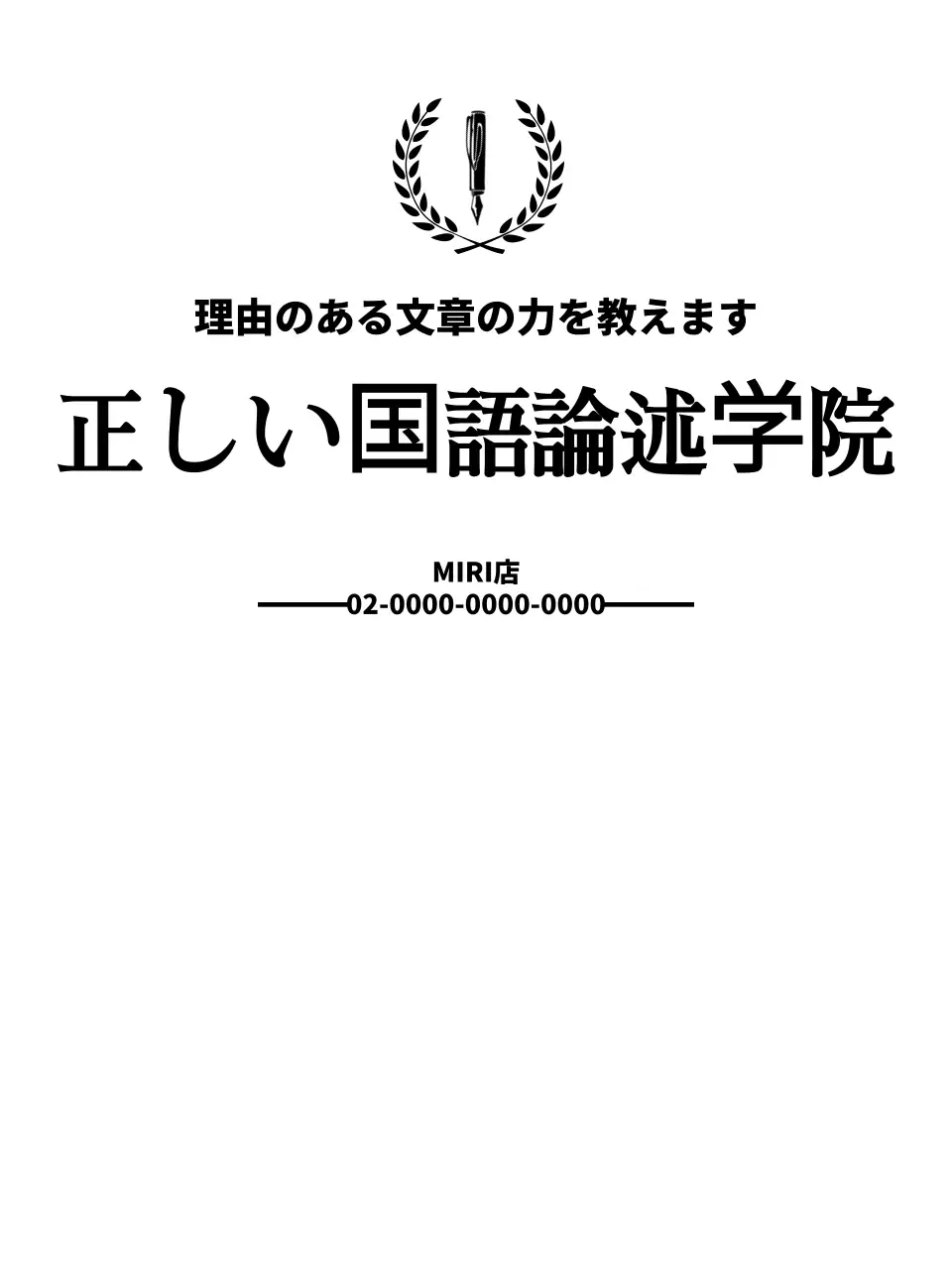 整然とした書体配置で重厚感を伝える塾のデザイン