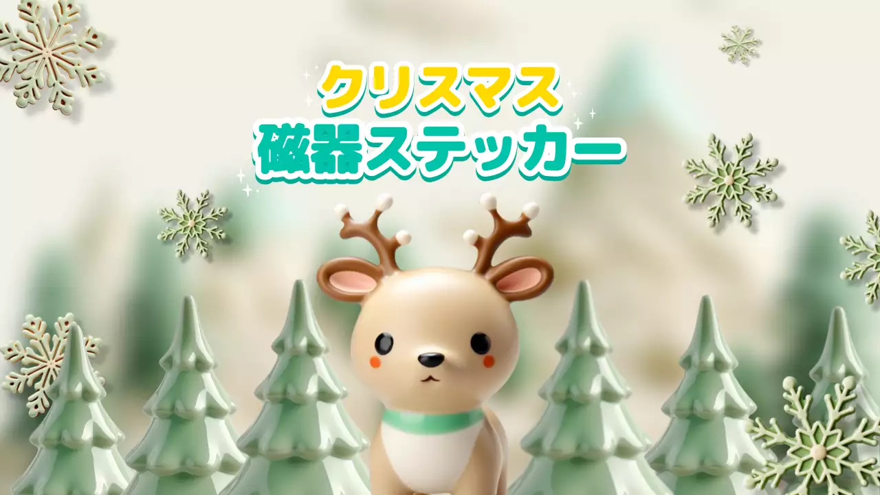 緑 かわいい クリスマス シール プレゼンテーション