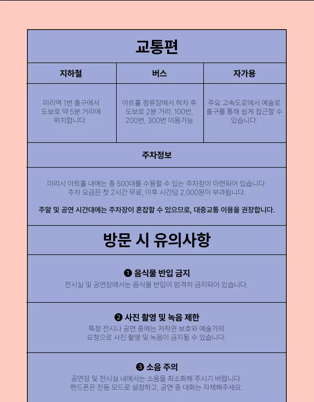 연보라색과 핑크색의 심플한 공연 프로그램 정보