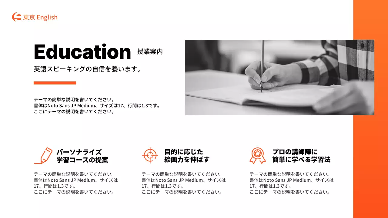オレンジ モダン 語学スクール 会社案内 プレゼンテーション