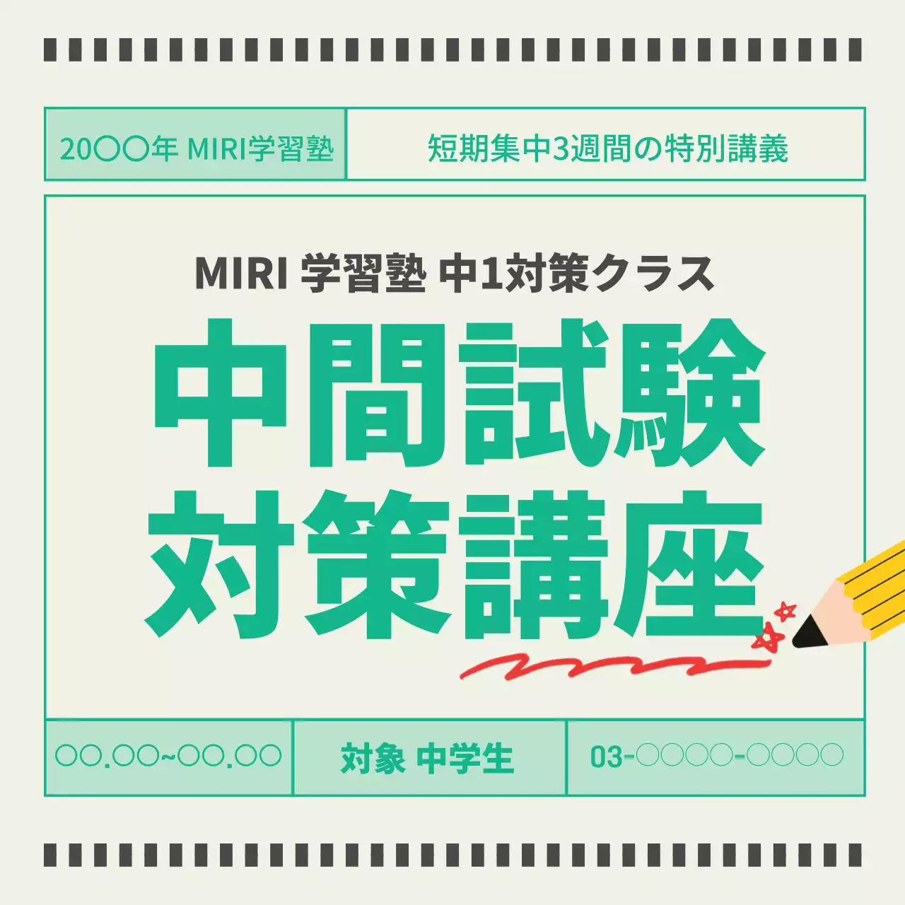 緑 シンプル 学習 塾 看板 SNS投稿 正方形