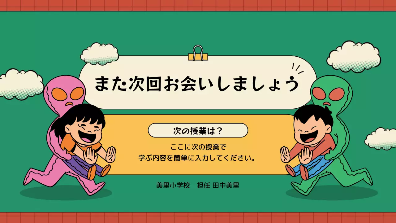 緑 ポップ 教育 プレゼンテーション