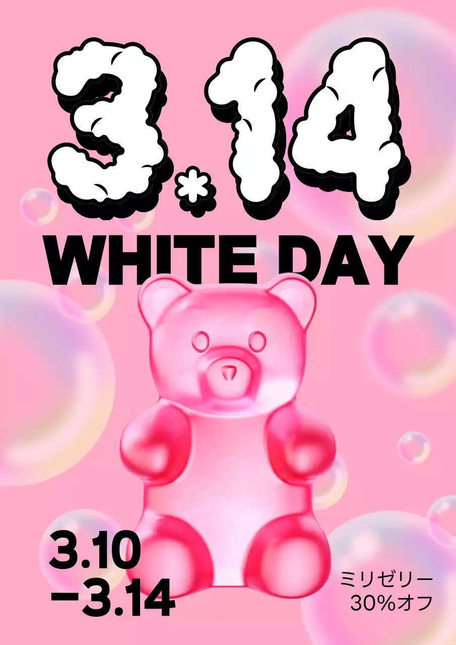 ピンク ポップ ホワイトデー ポスター