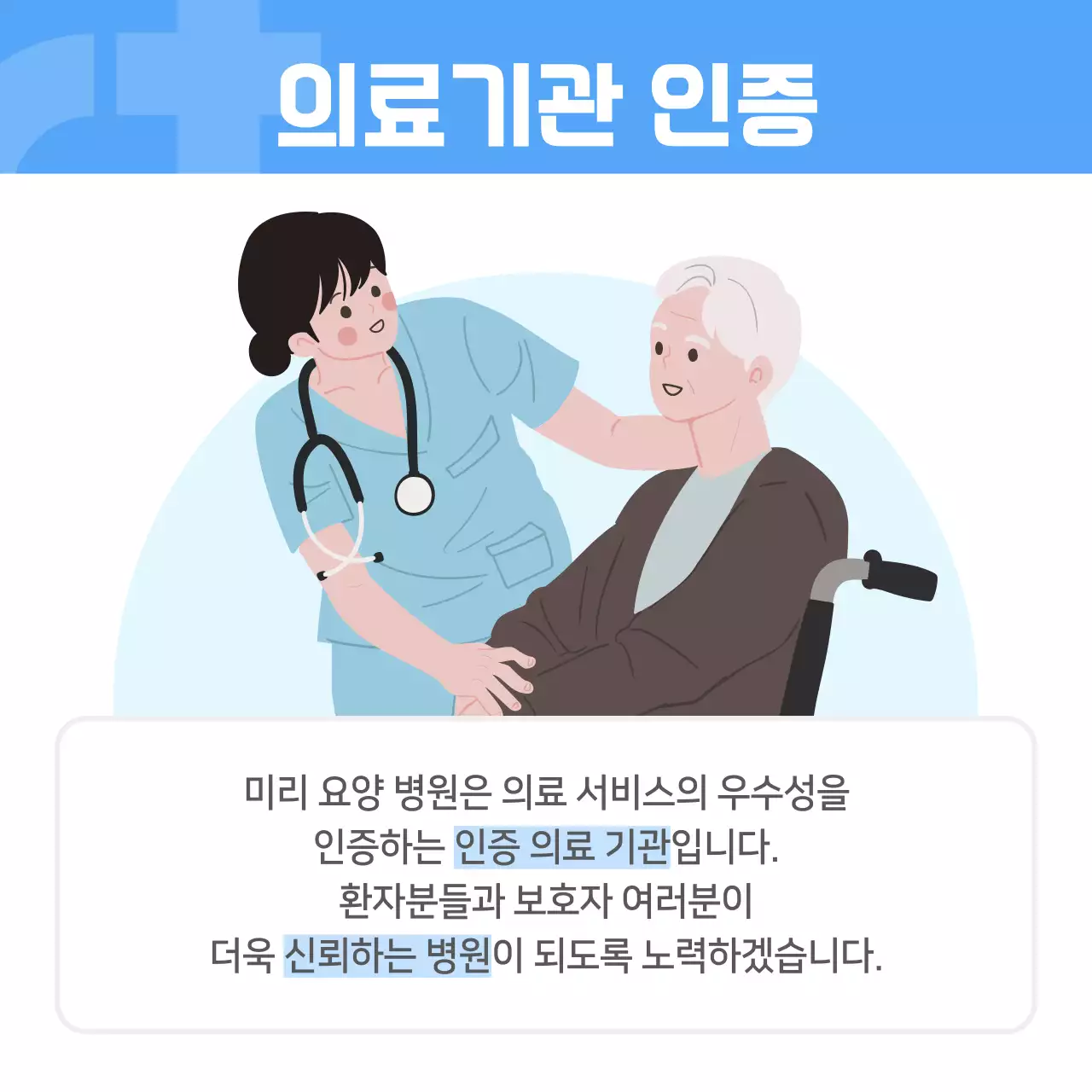 하늘색과 흰색의 아기자기한 요양병원 공지