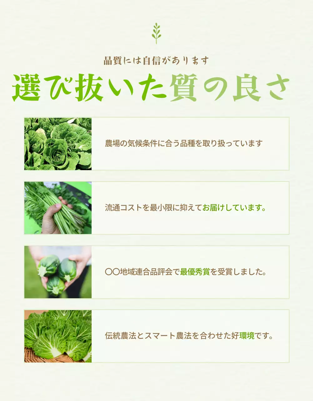 緑 シンプル 野菜 パンフレット 詳細ページ