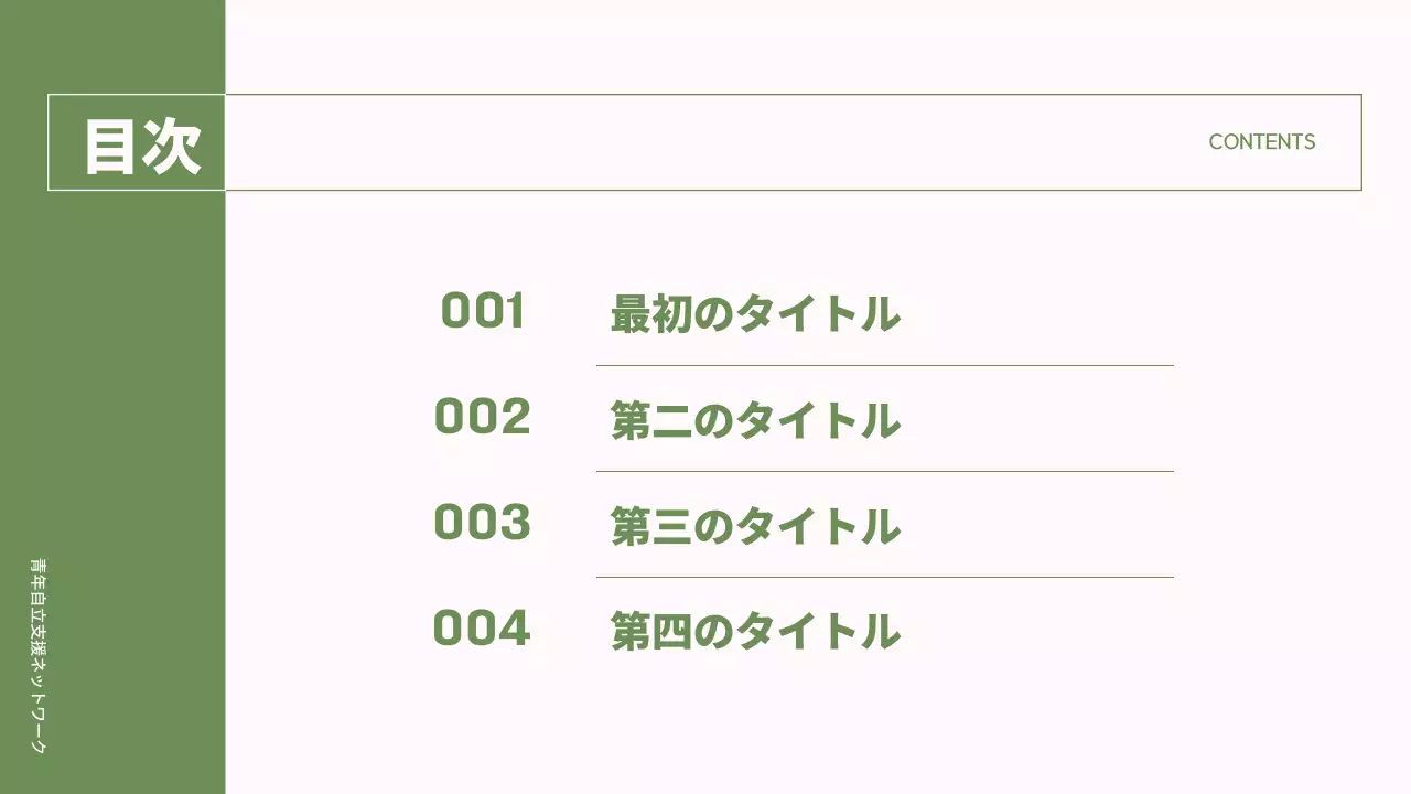 緑 シンプル プラン プレゼンテーション