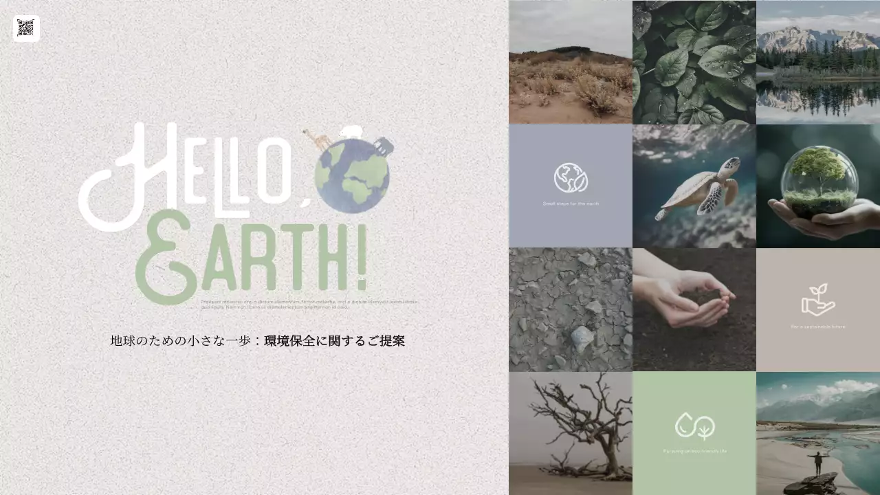 緑 ナチュラル 環境 プレゼンテーション