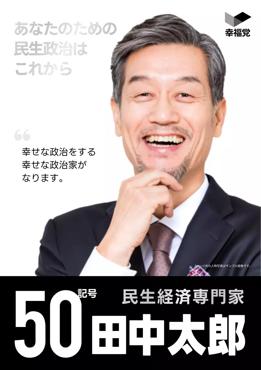 白黒 シンプル 政治 ポスター