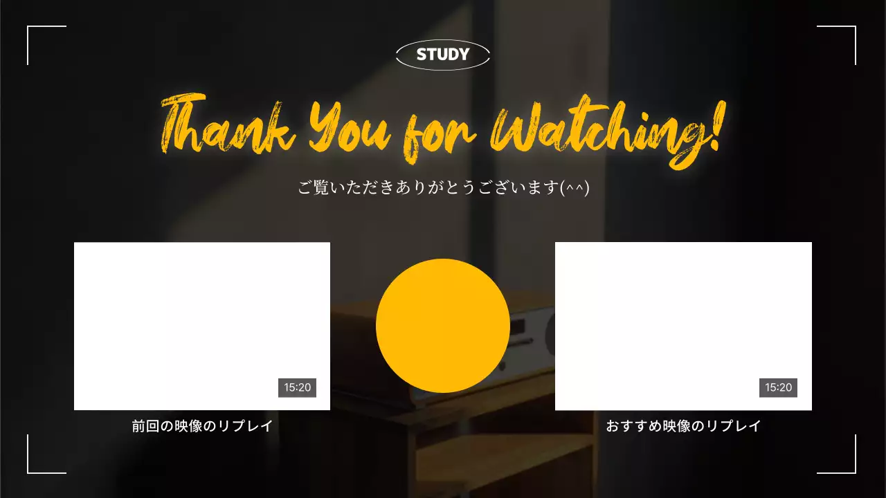 黄色 モダン 学習 ビデオ YouTube サムネイル