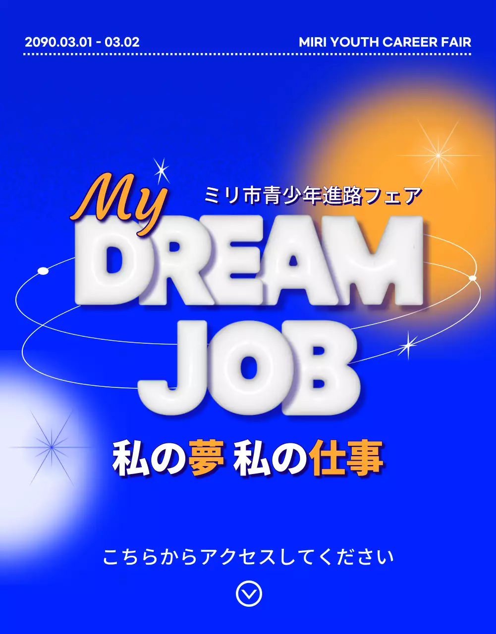 青 ポップ 進路 ポスター 詳細ページ