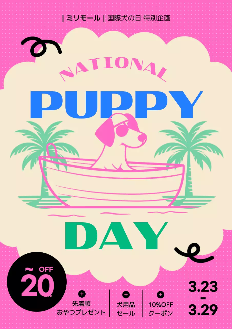 ピンク ポップ 犬 イベントポスター ポスター