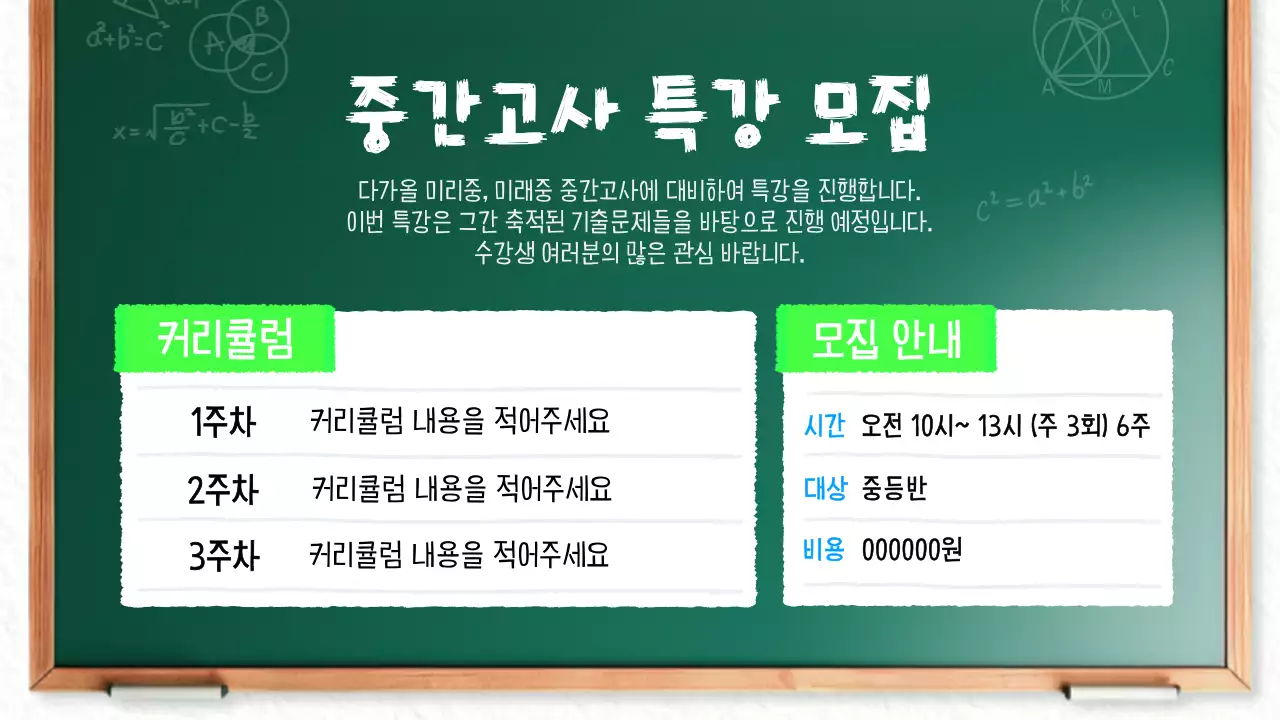 緑と白のかわいらしい塾のお知らせ