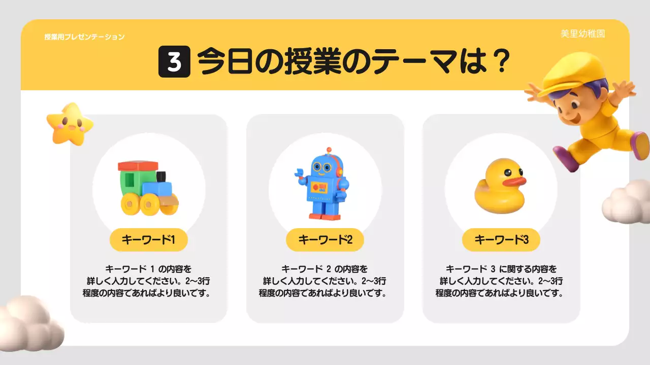 黄色 かわいい 幼稚園 プレゼンテーション