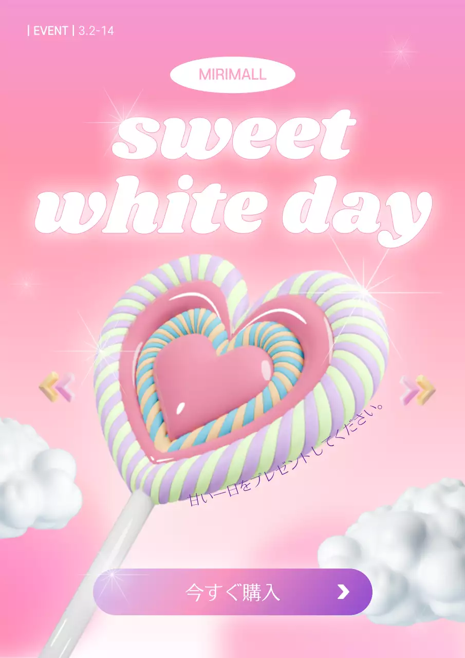 ピンク かわいい ホワイトデー ポスター