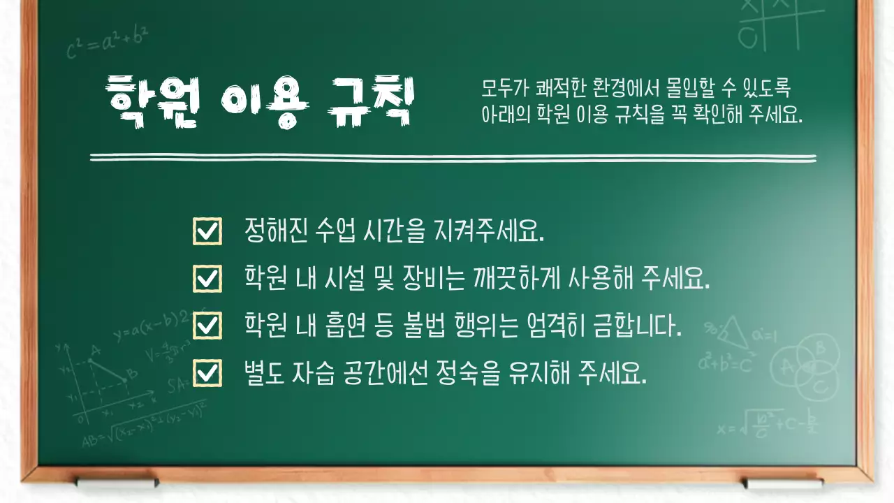 緑と白のかわいらしい塾のお知らせ