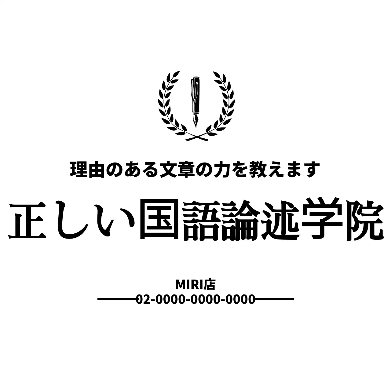 整然とした書体配置で重厚感を伝える塾のデザイン